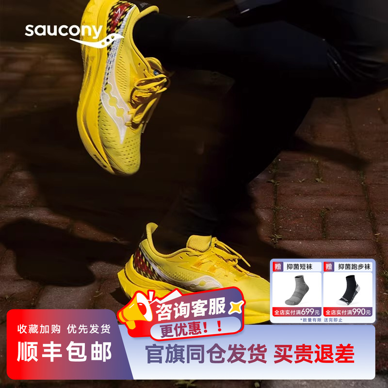 索康尼啡速4专业马拉松竞速跑鞋