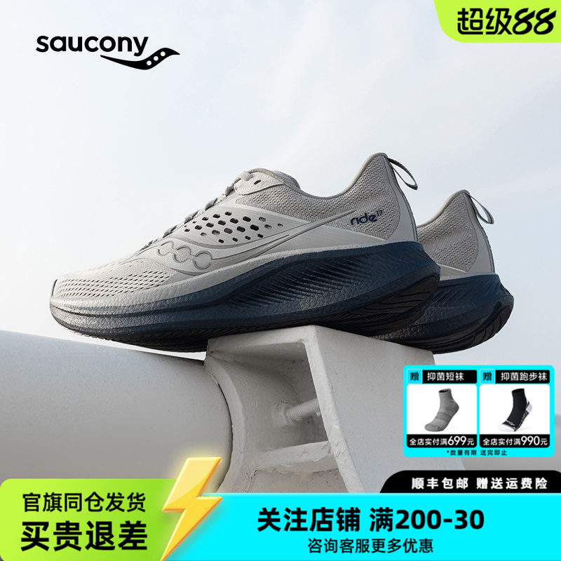 Saucony索康尼RIDE驭途17跑步鞋男女情侣舒适缓震训练运动鞋跑鞋
