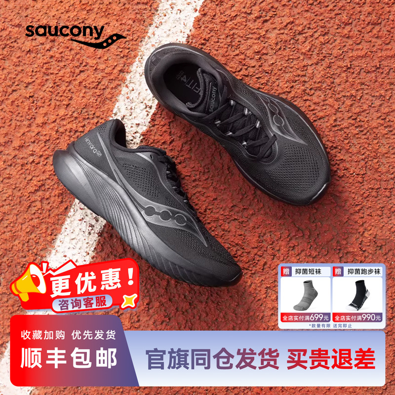 Saucony索康尼KINVARA菁华15训练跑鞋运动鞋情侣男轻量透气跑步鞋
