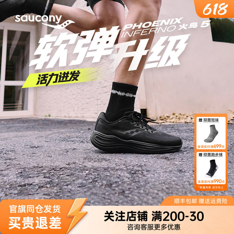 Saucony索康尼 PHOENIX INFERNO 火鸟5 男减震回弹慢跑运动鞋女
