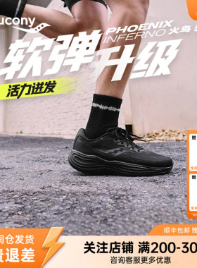 Saucony索康尼 PHOENIX INFERNO 火鸟5 男减震回弹慢跑运动鞋女