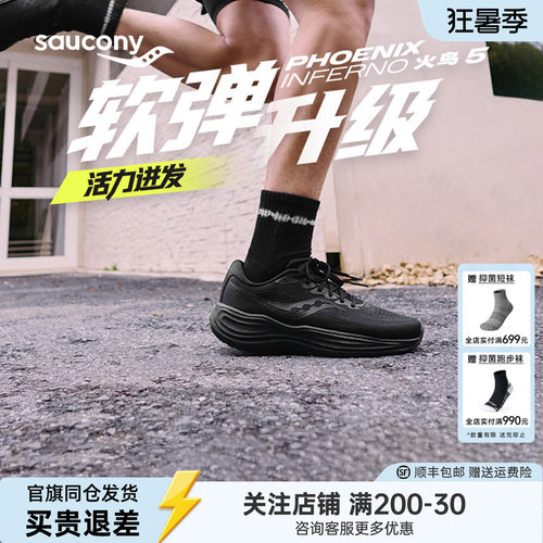 索康尼火鸟5减震回弹慢跑鞋