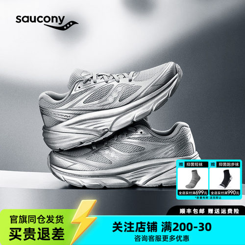 索康尼GUARDAMR通勤缓震跑鞋