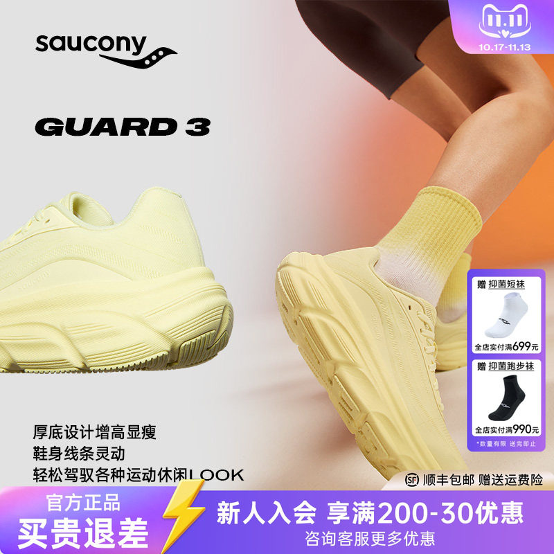 Saucony索康尼GUARD 3情侣款日常百搭时尚通勤缓震透气运动跑步鞋
