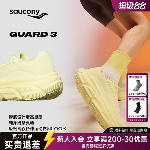 索康尼GUARD3情侣款缓震跑步鞋