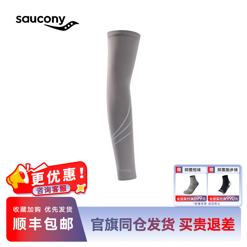 索康尼夏季运动休闲舒适护臂袖套