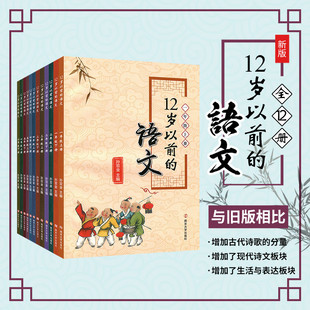 一到六年级上下册一年级二年级三年级十二岁以前 12岁以前 6年级上册下册全套12本 社 语文1 语文儿童文学孙双金主编南京大学出版