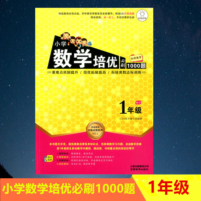 全脑训练阶梯数学 小学数学培优必刷1000题 1年级 一年级 培优拓展拔高衔接奥数达标训练重难点巩固提升精讲精练举一反三杯赛真题 书籍/杂志/报纸 小学教辅 原图主图