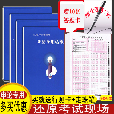 申论专用稿纸申论答题纸方格纸公务员考试国考省考联考申论标准答题作文纸答题本格子纸本写作纸正版申论答题纸格子纸行测答题卡