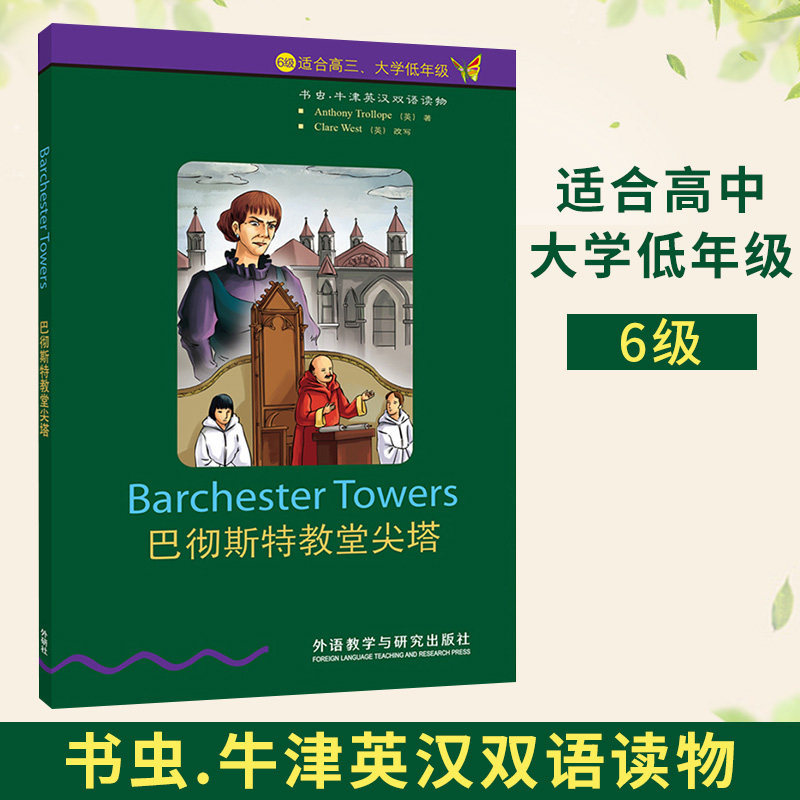 正版巴彻斯特教堂尖塔 6级适合高三大学低年级 书虫牛津英汉双语读物