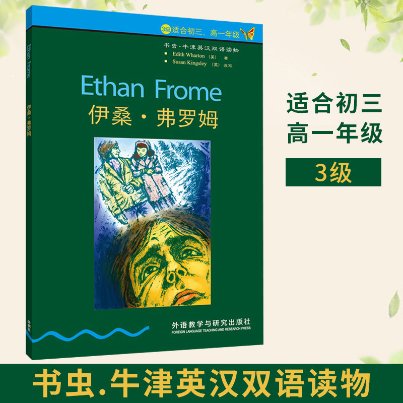 弗罗姆 (3级 适合初三高一年级)书虫牛津英汉双语读物 九年级上册下册