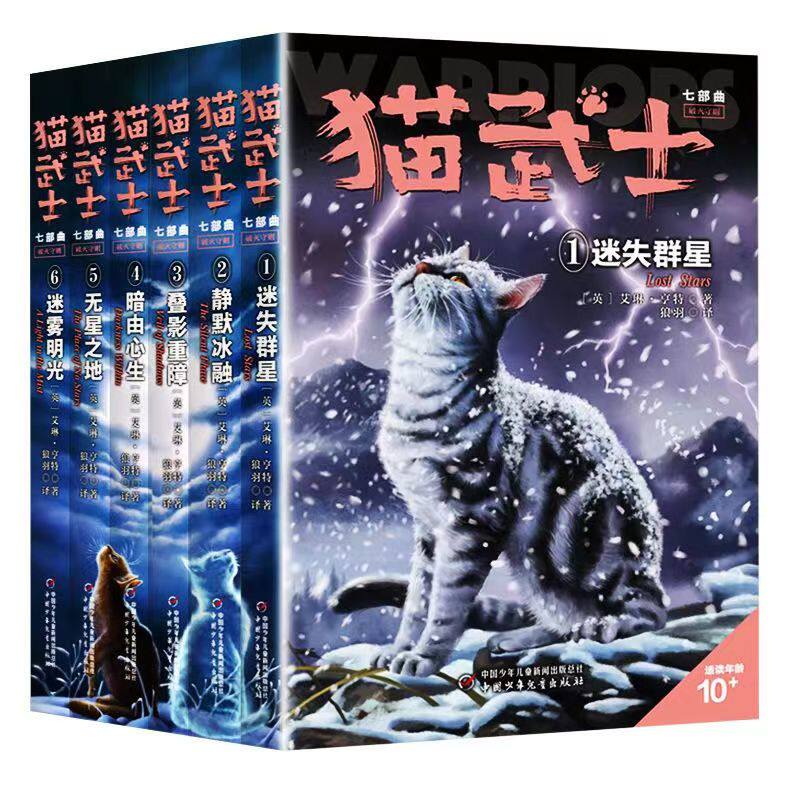 猫武士七部曲全6册第七部曲新版9-12岁小学生动物小说奇幻冒险故事