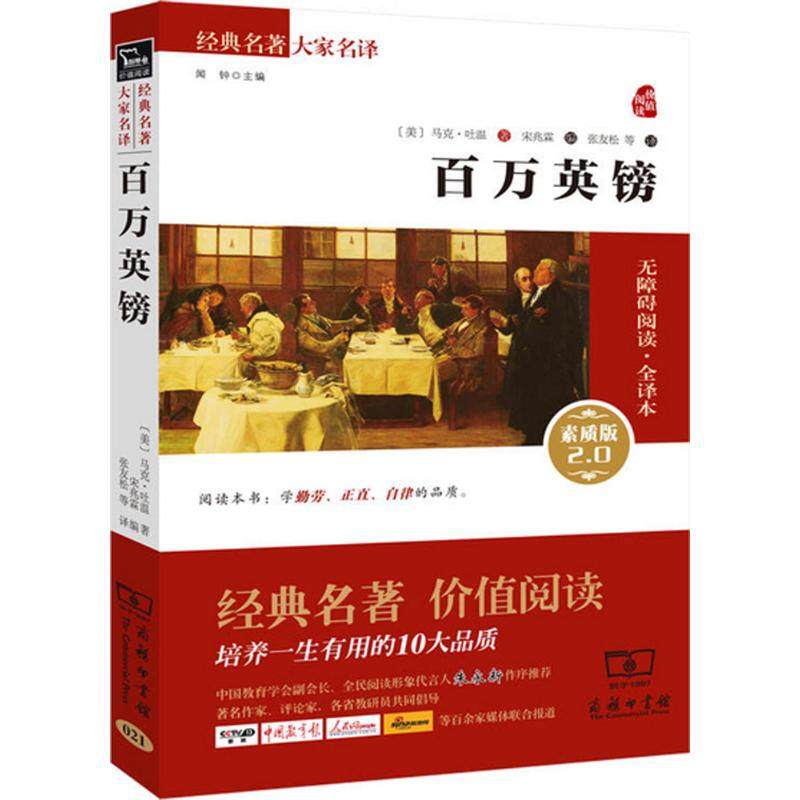 百万英镑素质版2.