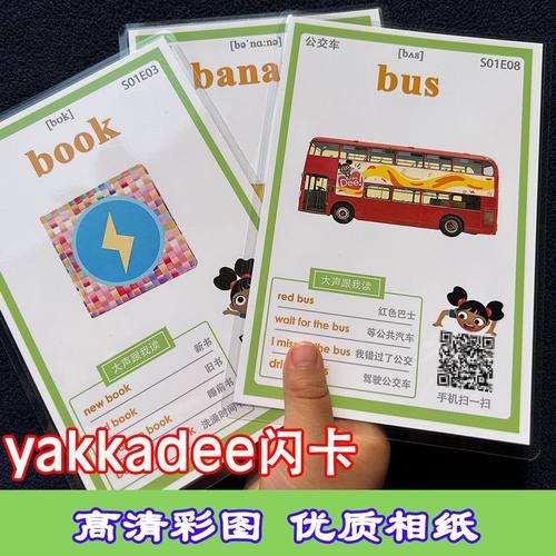 英语单词卡片闪卡yakkadee亚克迪英语启蒙卡片幼儿早教教学教具
