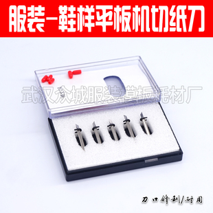 服装鞋样切割机刻刀 奥科卡纸刀片 立式平板切割机经纬放版机刀片