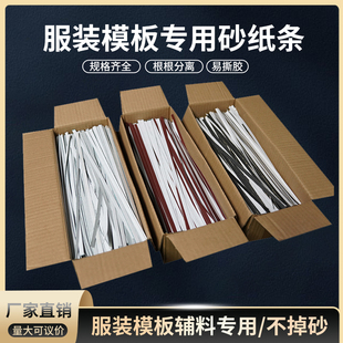 服装模板机耗材服装砂纸条带背胶防滑砂纸条服装自贴沙纸条批发