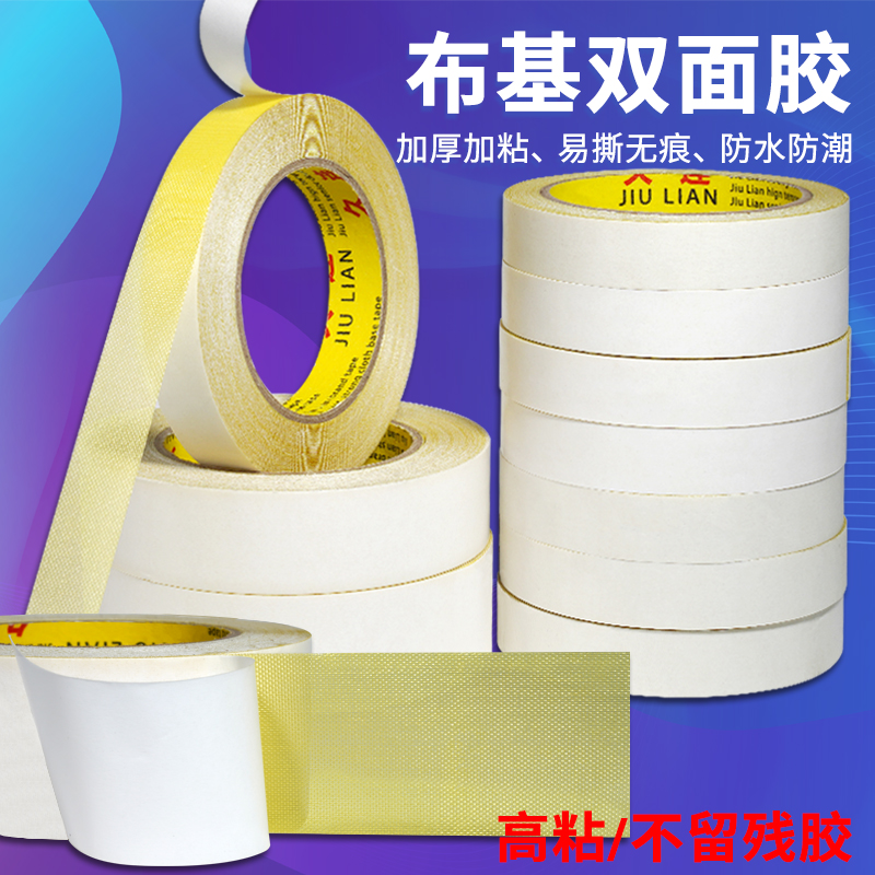 久连牌黄色布基双面胶带服装模板专用强力展会高粘格子不留残胶带