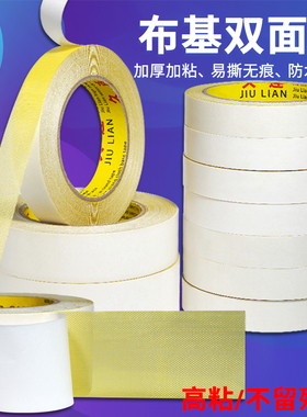 久连牌黄色布基双面胶带服装模板专用强力展会高粘格子不留残胶带