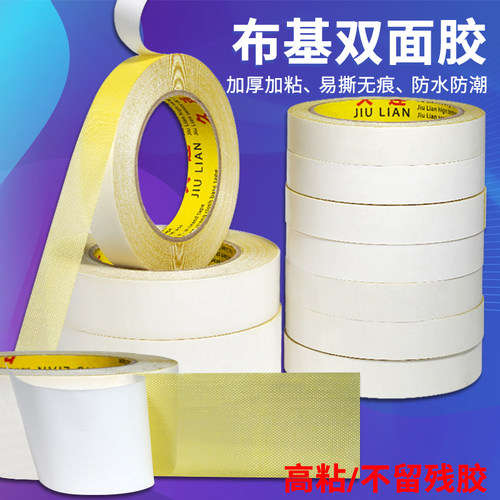 久连牌黄色布基双面胶带服装模板专用强力展会高粘格子不留残胶带