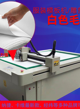 模板切割机垫子服装雕刻新雳纳捷卡维斯米特经纬白色防滑麂皮毛毡