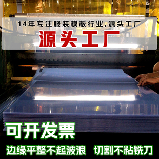 PVC服装模板耗材透明塑料板制衣厂缝纫棉衣羽绒新工艺硬塑胶板PET