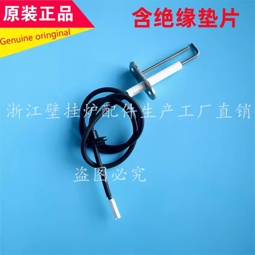 菲斯曼壁挂炉点火针点火电极原装