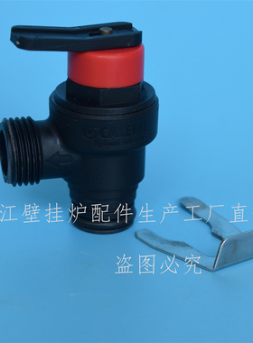 菲斯曼燃气壁挂炉安全阀 德国WHIC WIJC AIHC 泄压阀采暖炉配件