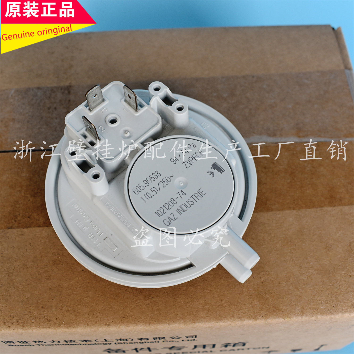 博世壁挂炉风压开关空压开关图片