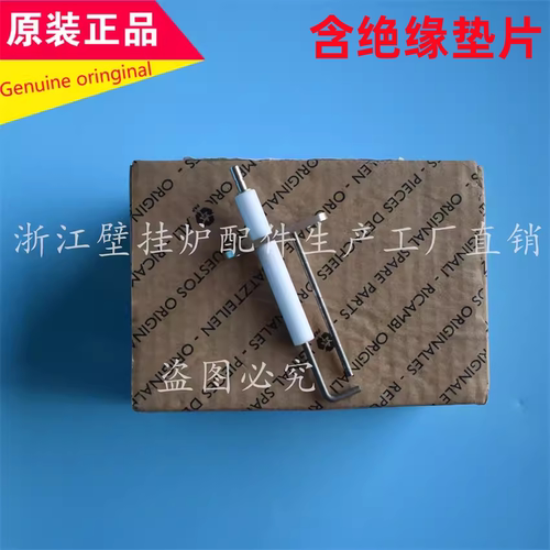 菲斯曼壁挂炉点火针感应针原装