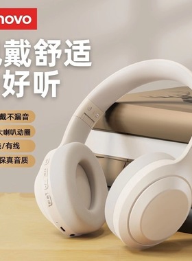 Lenovo/联想 TH10头戴式蓝牙耳机无线电脑电竞游戏长续航品牌耳机