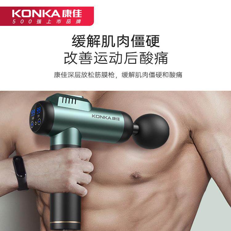 康佳筋膜枪肌肉放松缓解按摩筋膜枪电动多功能机男女A1