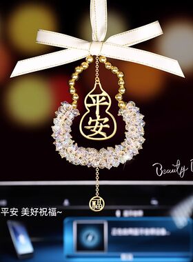 平安葫芦高级感车挂水晶