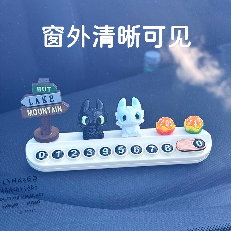 卡通临时停车牌个性挪车电话牌可爱无牙仔摆件车载手机号码牌装饰