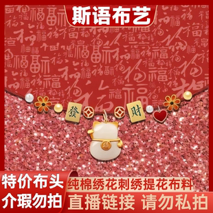 [满25元包邮]刺绣布料小清新镂空绣花面料夏季手工棉布紫色中国风
