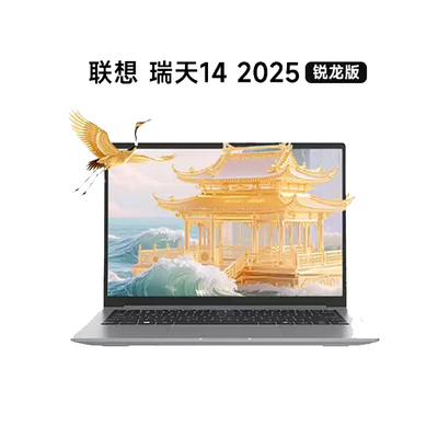 Lenovo/联想 瑞天 瑞天 14 轻薄高清屏