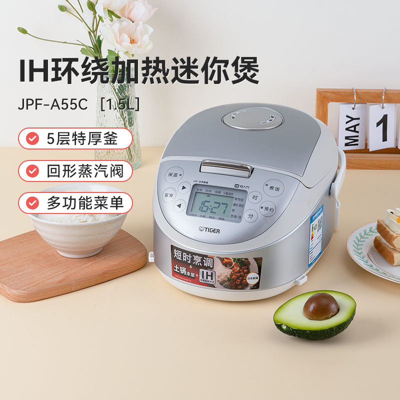 TIGER虎牌日本原装进口JPF-A55C迷你小型IH土锅电饭煲家用1.5L
