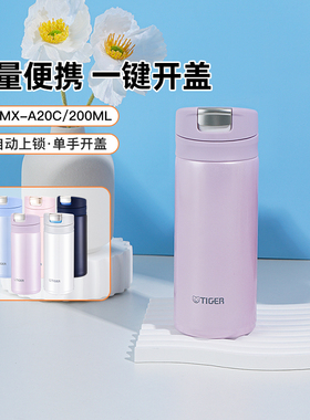 tiger虎牌小巧保温杯MMX-A20C单手易开迷你便携可爱女小容量200ml