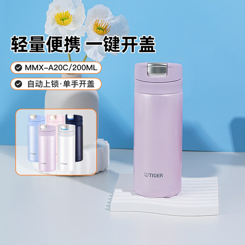 虎牌不锈钢真空便携小容量保温杯