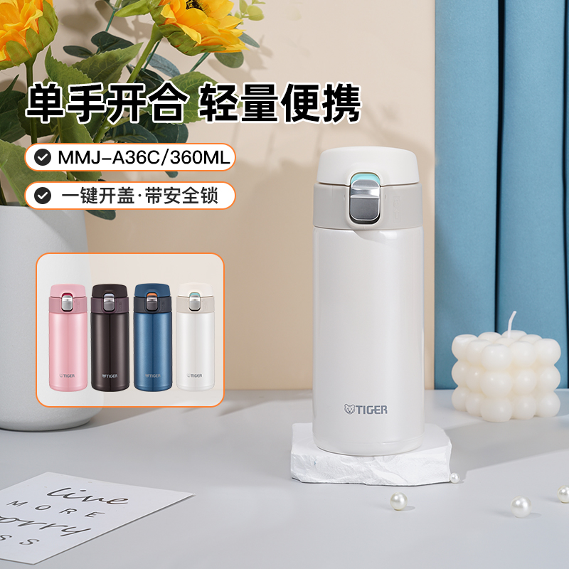 新品tiger虎牌保温杯弹盖360ml
