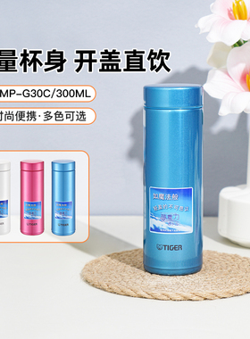 tiger虎牌保温杯MMP-G30C轻量便携304不锈钢男女直饮水杯子300ml