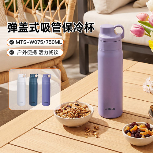 TIGER/虎牌户外大容量运动健身便携弹盖吸管式保冷水杯MTS-W075