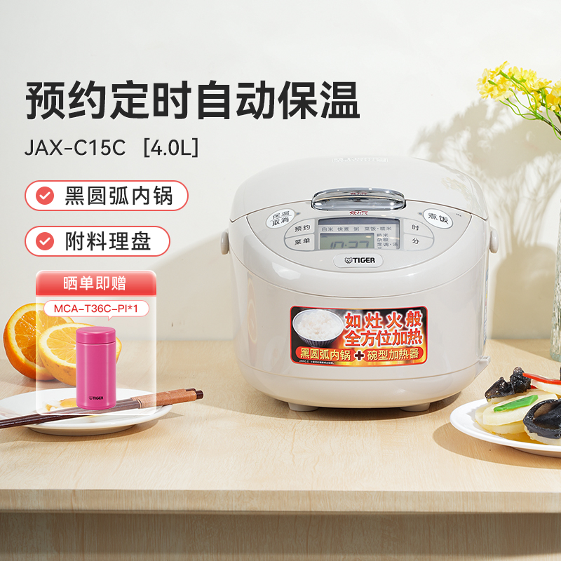 虎牌电饭煲10种炊煮功能预约4L