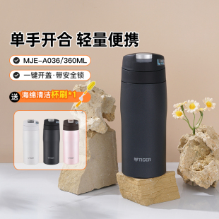 进口保温杯MJE tiger虎牌日本原装 A036简约商务水杯360ml官方专卖