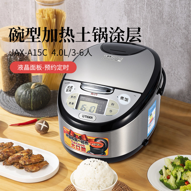 TIGER虎牌电饭煲JAX-A15C智能家用多功能预约定时2-5人电饭锅4L