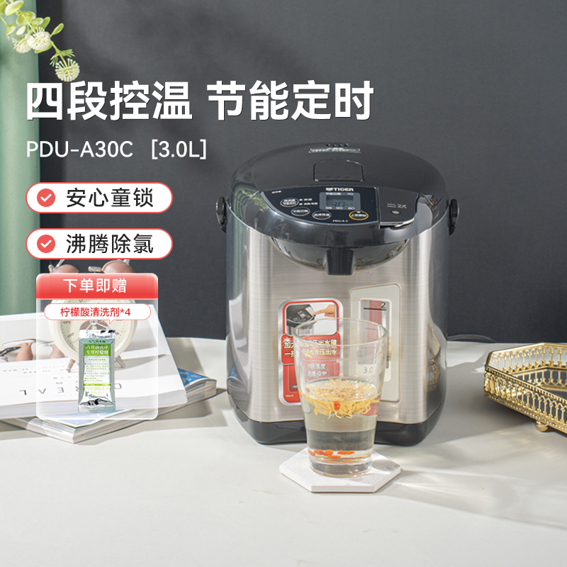 tiger虎牌电热水瓶PDU-A30C日本原装智能一体烧水壶四段保温3L