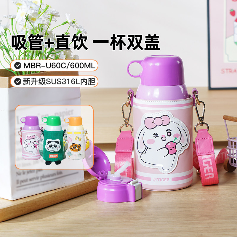 tiger虎牌正品儿童保温杯MBR-U60C一杯双盖学生水杯316L内胆600ml