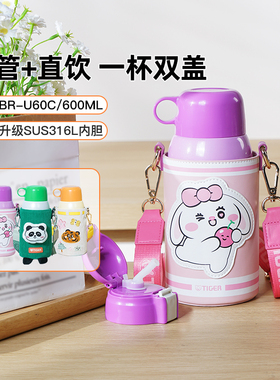 tiger虎牌正品儿童保温杯MBR-U60C一杯双盖学生水杯316L内胆600ml