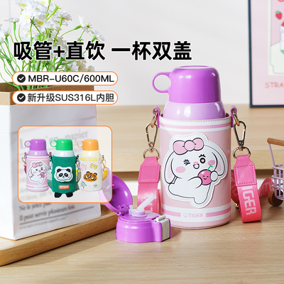 tiger虎牌正品儿童保温杯MBR-U60C一杯双盖学生水杯316L内胆600ml