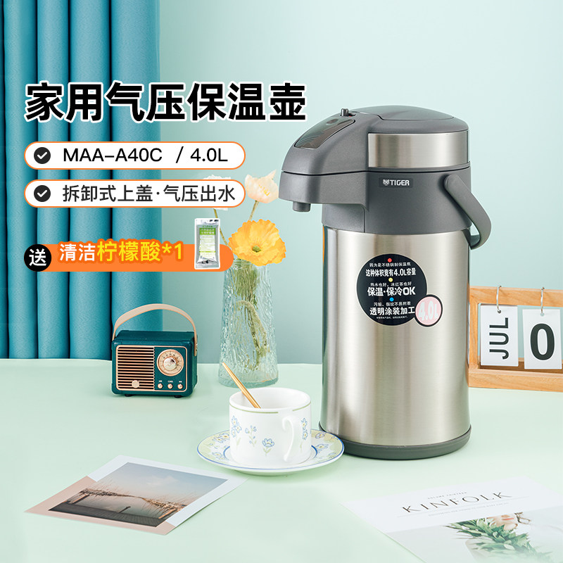 Tiger虎牌保温壶MAA-A40C气压不锈钢家用按压热水瓶暖壶大容量4升