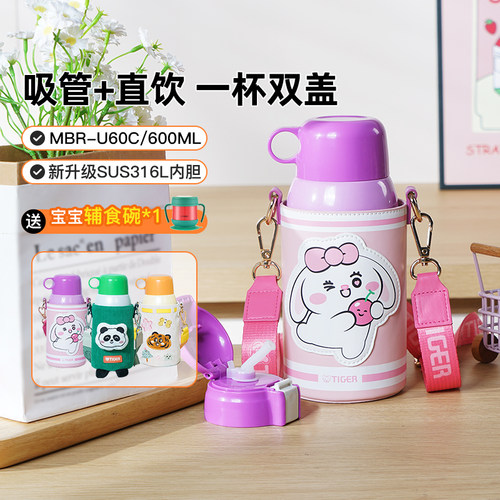 tiger虎牌正品儿童保温杯MBR-U60C一杯双盖学生水杯316L内胆600ml